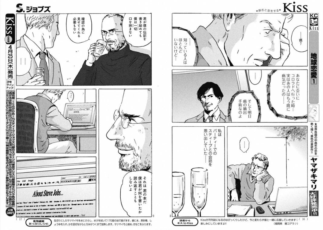 http://www.macfreak.nl/modules/news/images/Art.BiografieSteveJobsManga.png