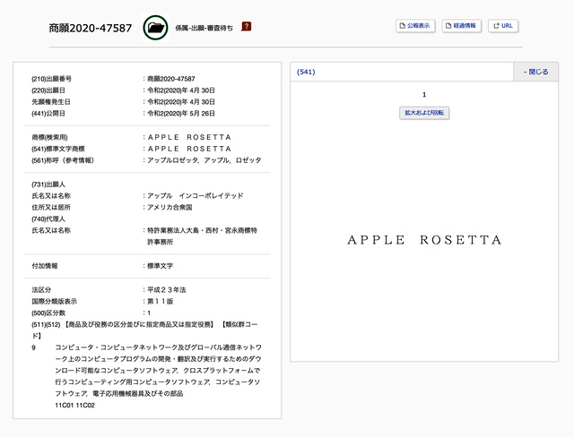https://www.macfreak.nl/modules/news/images/zArt.AppleRosettaRegistratieJapan300420.jpg